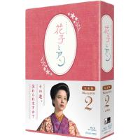 連続テレビ小説 「花子とアン」完全版 Blu-ray BOX 2（4枚組）  新品 | セナヤフー店