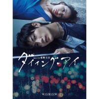 連続ドラマW 東野圭吾 「ダイイング・アイ」Blu-ray BOX 新品 | セナヤフー店