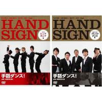 手話ダンス！ with HANDSIGN（ハンドサイン） ヒップホップ編/ブレイクダンス編 ツインパック DVD  新品 | セナヤフー店