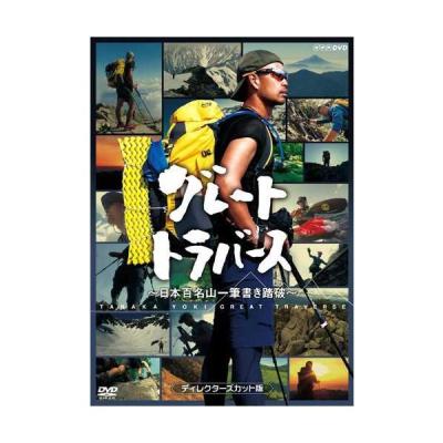 グレートトラバースのおすすめ人気商品一覧 通販 - Yahoo!ショッピング