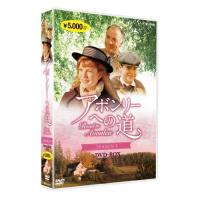アボンリーへの道　SEASON 5 DVD-BOX （新価格）  新品 | セナヤフー店