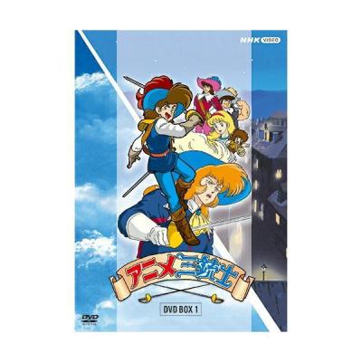 値下げ！アニメ三銃士 DVD BOX SET〈10枚組〉 Amazon.co.jp: アニメ三銃士 DVD BOX SET : アレクサンドル・デュマ