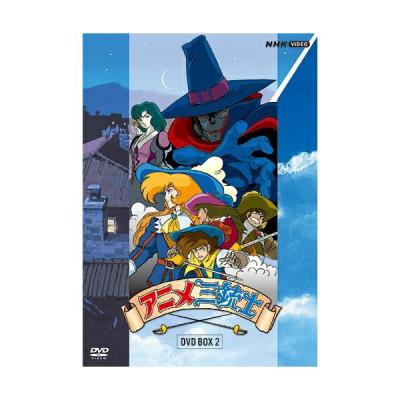 アニメ三銃士 DVD（テレビアニメの映像ソフト）｜アニメーション | DVD
