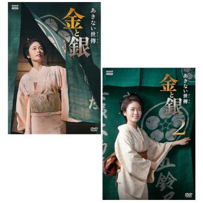 あきない世傳 金と銀 1+2 DVD-BOX 2巻セット 新品 : セナヤフー店
