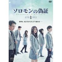 ソロモンの偽証 DVD-BOX1（3枚組）  新品 | セナヤフー店