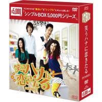 笑うハナに恋きたる　DVD-BOX1（5枚組）＜シンプルBOX 5,000円シリーズ＞  新品 | セナヤフー店