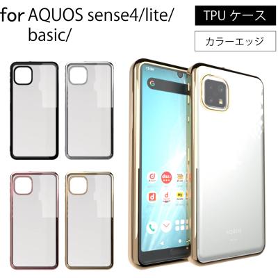 限定値下げ中！】AQUOS sense4 basic シルバー ケース付き