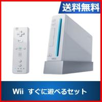 Wii 本体 おまけソフトが選べる すぐ遊べるセット 一式 リモコン 