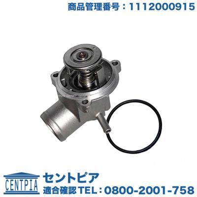 メルセデスベンツ 純正パーツ（自動車用サーモスタット）｜冷却系