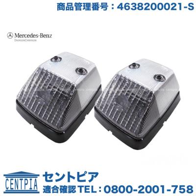 Gクラス w463 ウインカーの商品一覧 通販 - Yahoo!ショッピング