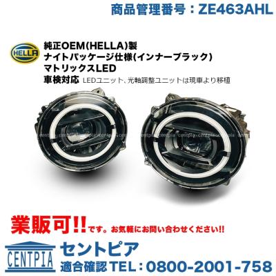 w463ヘッドライト（LED）｜ライト、レンズ｜自動車 | 車、バイク