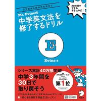 【「話せる」ための音声(MP3)DLプレゼント付】 Mr. Evine の中学英文法を修了するドリル (Mr. Evine シリーズ) | ceo-shop