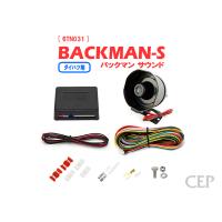 ダイハツ用 サウンドアンサーバックキット【BACKMAN】 Ver7.32 | コムエンタープライズ