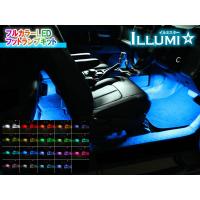 フルカラーLEDフットランプキット【イルミスター】 Ver2.2 LED 4本セット | コムエンタープライズ