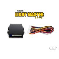 ライトスイッチコントローラ【ライトマスター】 Ver1.0 | コムエンタープライズ