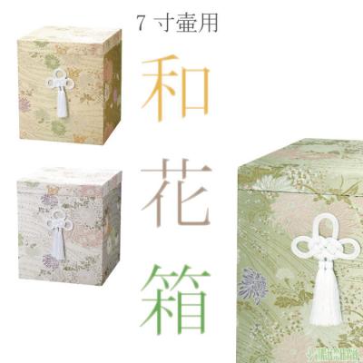 骨壺カバー 6寸のおすすめ人気商品一覧 通販 - Yahoo!ショッピング