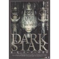 廃盤 DARK STAR H・R・ギーガーの世界 初回限定特別版 Blu-ray Amazon.co.jp: DARK STAR H・R・ギーガーの世界【初回限定特別版
