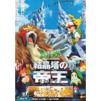 劇場版 ポケットモンスター 結晶塔の帝王の商品一覧 通販 - Yahoo