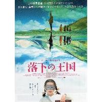落下の王国のおすすめ人気商品一覧 通販 - Yahoo!ショッピング