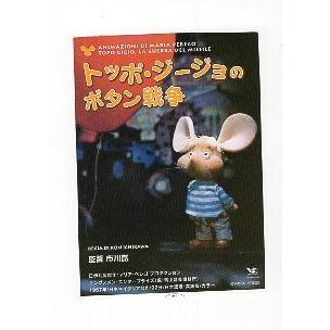 トッポジージョ（コレクション、趣味） | 楽器、手芸、コレクション の