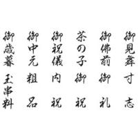 御栄転御祝 行書 のし上用2行 かすが台 Eiten Oiwai S 2 ゴム印直販市場ヤフー店 通販 Yahoo ショッピング