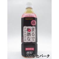 【ケース販売】 サントリー まるで梅酒なノンアルコール ペットボトル 500ml×24本セット | お酒のちゃがたパーク Yahoo!店