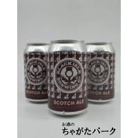 ブラックアイル スコッチ エール オーガニック (茶色缶) 330ml×3缶セット | お酒のちゃがたパーク Yahoo!店