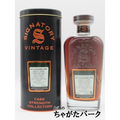 シグナトリーヴィンテージ(シグナトリー/その他ウィスキー)の シグナトリーヴィンテージ(シグナトリー/その他ウィスキー)の