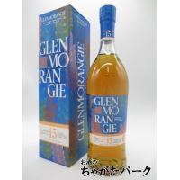 グレンモーレンジ 15年 ザ カドボール エステート 正規品 43度 700ml | お酒のちゃがたパーク Yahoo!店