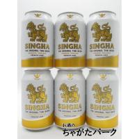 【6缶セット】シンハー Singha タイ ラガー 缶ビール 330ml×6本セット ■タイ王室認定の唯一のビール | お酒のちゃがたパーク Yahoo!店