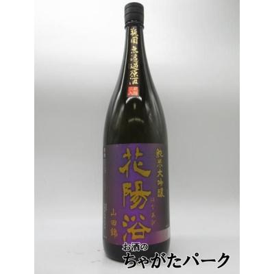 花陽浴 日本酒（食品）のおすすめ人気商品一覧 通販 - Yahoo
