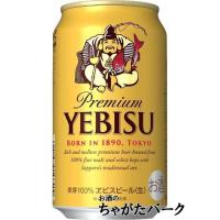 サッポロ エビス 350ml×1ケース（24本）■2箱まで1個口発送可 | お酒のちゃがたパーク Yahoo!店