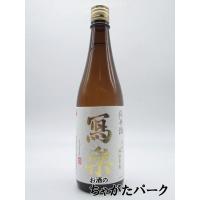 宮泉銘醸 寫楽 (しゃらく) 写楽 純米酒 火入れ 720ml ■要冷蔵 | お酒のちゃがたパーク Yahoo!店