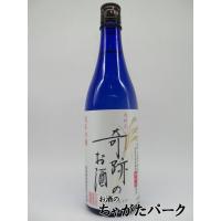 菊池酒造 木村式奇跡のお酒 純米吟醸酒 しぼりたて生原酒 720ml (燦然) ■要冷蔵 | お酒のちゃがたパーク Yahoo!店