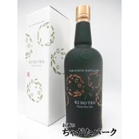 【お茶のジン】 京都蒸溜所 季のＴＥＡ 京都ドライジン 45度 700ml (季の美) | お酒のちゃがたパーク Yahoo!店