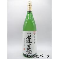 渡辺酒造店 蓬莱 家伝手造り 純米吟醸 1800ml | お酒のちゃがたパーク Yahoo!店