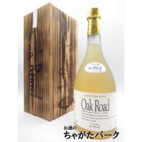 【木箱】 高田酒造 オークロード 樫樽長期貯蔵 木箱入 米焼酎 37度 720ml | お酒のちゃがたパーク Yahoo!店