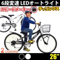 小学男子に人気 かっこいい26インチのおすすめ自転車ランキング 1ページ ｇランキング