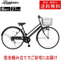 自転車 27インチ LEDオートライト ママチャリ シティサイクル Lupinusルピナス LP-276TA 東京・神奈川送料無料 