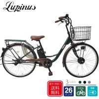 電動アシスト自転車 3段ギア付き 26インチ 電動自転車 LP-BM-P10T LUPINUS bySUISUI 東京・神奈川送料無料 