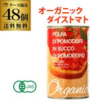 有機トマト缶 ダイストマト缶 400g 48缶 イタリア産 ベスビオ 長S | シャンパンハウスYahoo!店