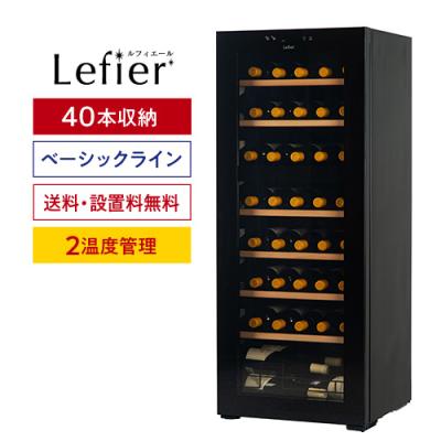 日本酒セラー（Lefier）のおすすめ人気商品一覧 通販 - Yahoo!ショッピング