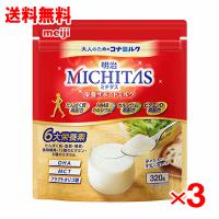 【明治】 大人のための粉ミルク　明治MICHITAS(ミチタス) 栄養サポートミルク 320g×3個セット | くすりのチャンピオン