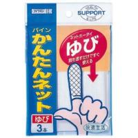 パイン かんたんネット ゆび 3本 | くすりのチャンピオン