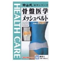 中山式 骨盤医学メッシュベルト M(骨盤補正)(骨盤ダイエット) | くすりのチャンピオン