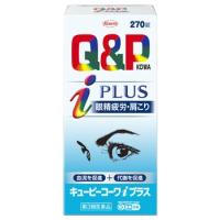 【第3類医薬品】キューピーコーワiプラス　270錠 | くすりのチャンピオン