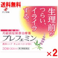 【第2類医薬品】プレフェミン　30錠×2個セット【月経前症候群（PMS）治療薬】 | くすりのチャンピオン