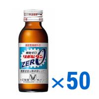 リポビタンゼロ(ZERO) 100ml×50本【大正製薬】 | くすりのチャンピオン