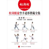 書籍 松涛館流空手道形教範全集 基本形 | CHAMP ONLINE