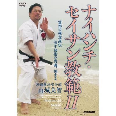 DVD 沖縄空手・古武術の指南 上、下巻セット DVD 沖縄空手・古武術の指南 上、下巻セット